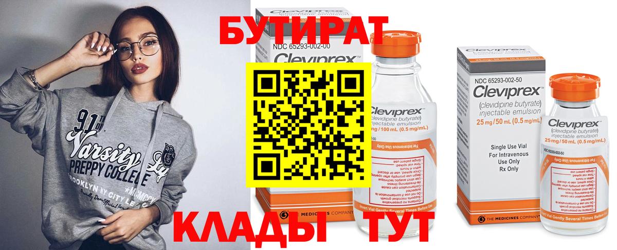 БУТИРАТ бутандиол  Вход с VPN  Ефремов 