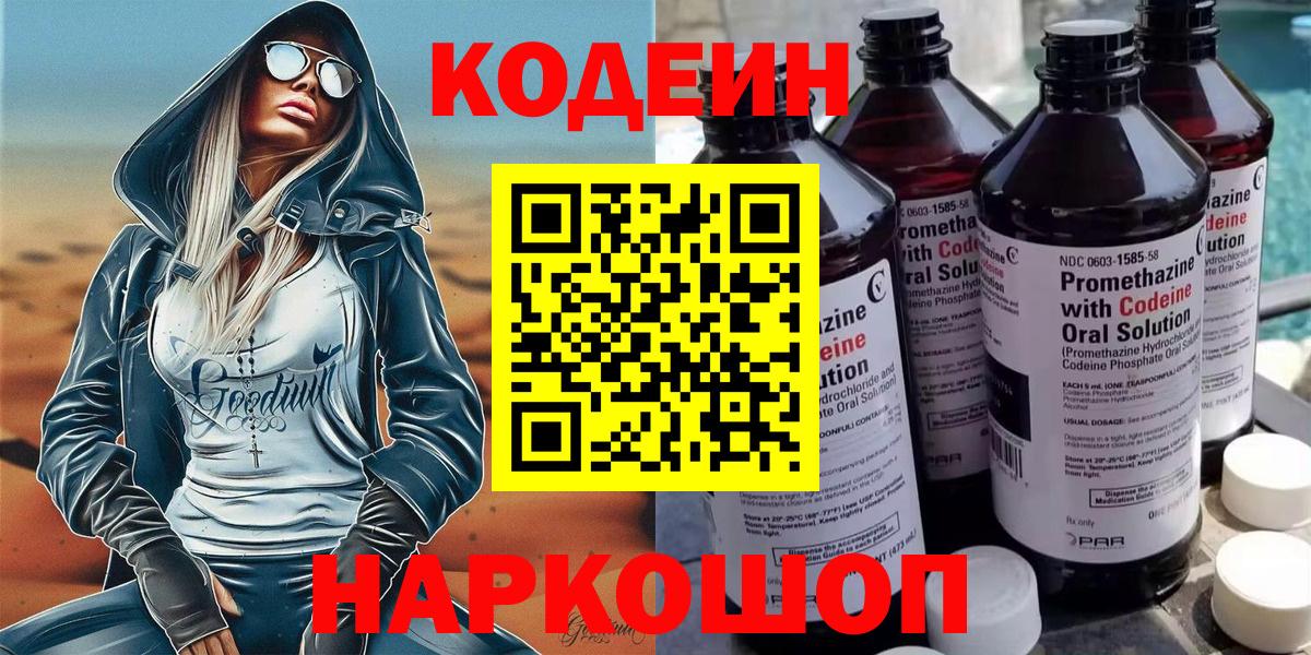 Codein Purple Drank  Кодеин Purple Drank  Ефремов  Вход с VPN 