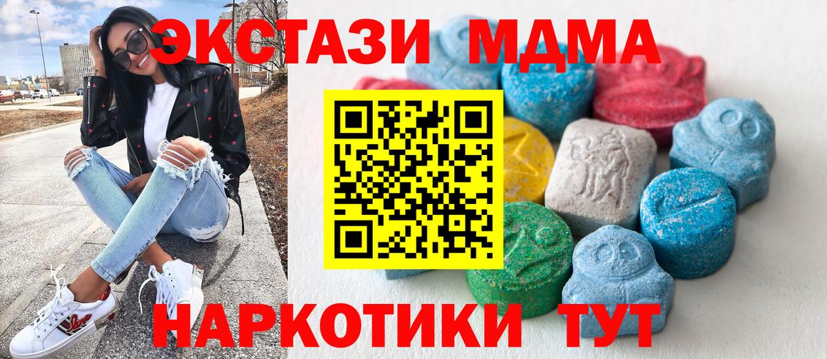 Экстази MDMA Ефремов